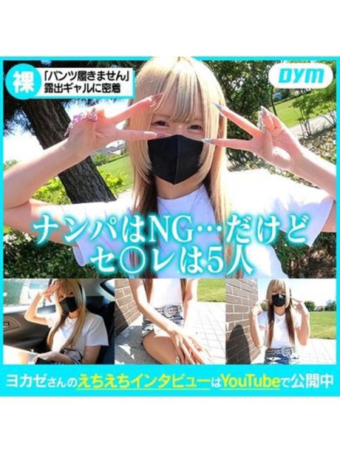 ヨカゼ【逆3POK撮影撮り放題】5