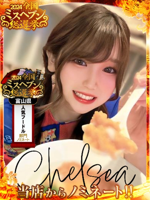 富山CLUB CHELSEA（クラブ チェルシー） イチカ【即尺無料動画取り放題♪】