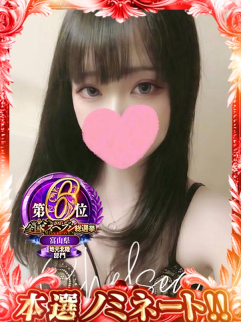 富山CLUB CHELSEA（クラブ チェルシー） ユア【3POKの地元の子♪】